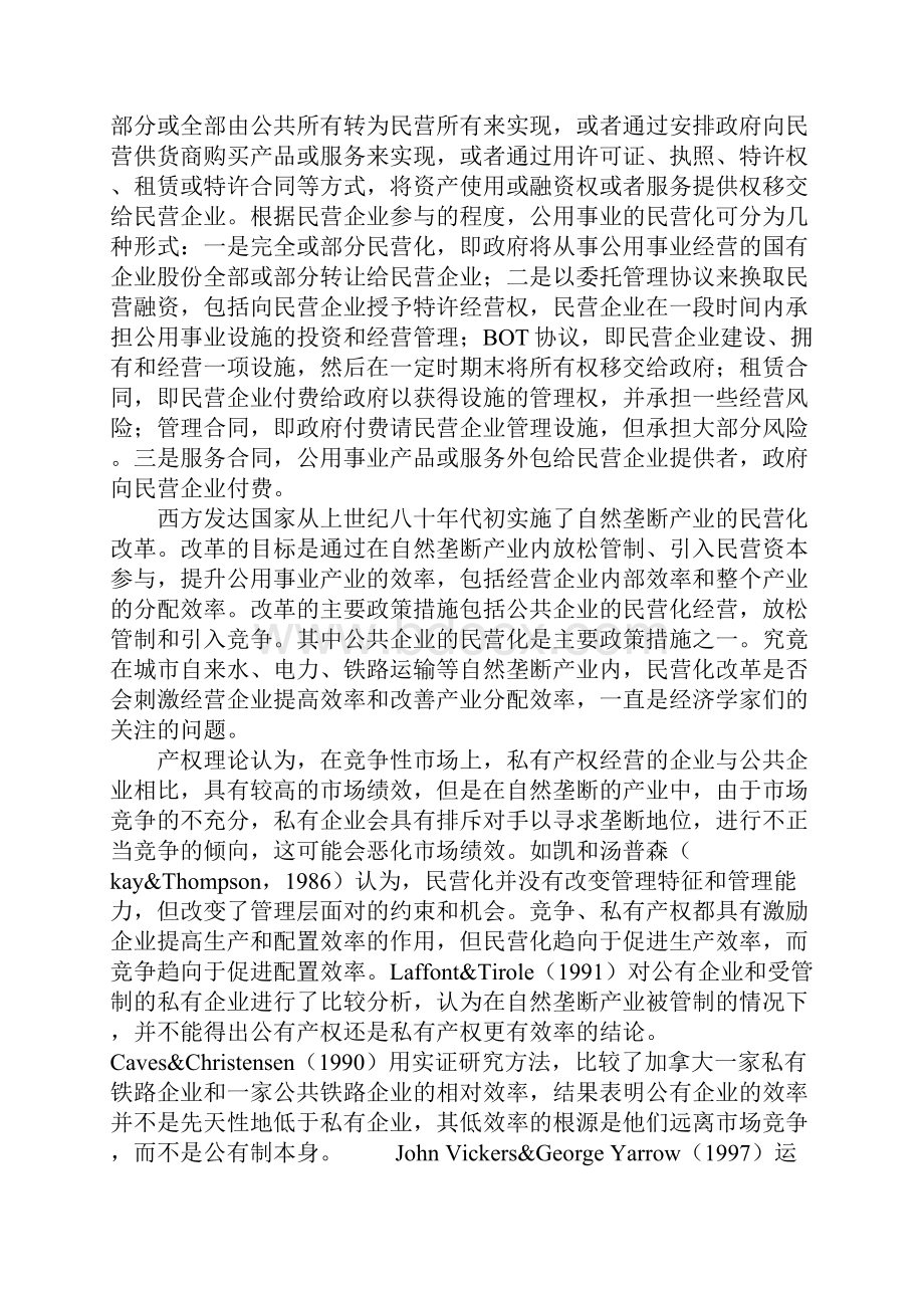 公用事业产业民营化制度创新内容动力和难点.docx_第3页