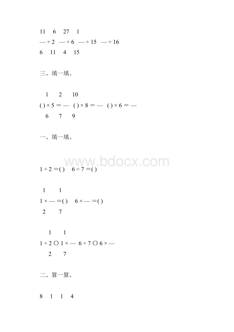 北师大版五年级数学下册分数除以整数练习题精选20.docx_第2页