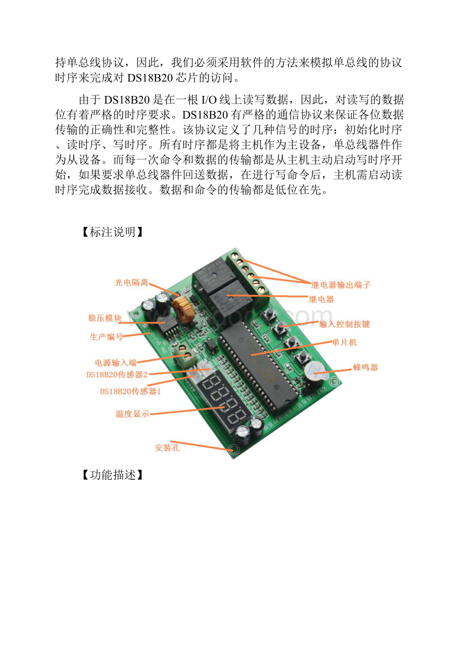 双路可编程温度控制系统产品使用手册.docx_第3页