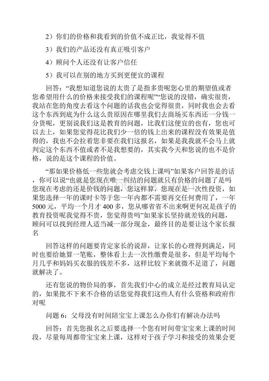 早教常见问题及相关解答话术.docx_第3页