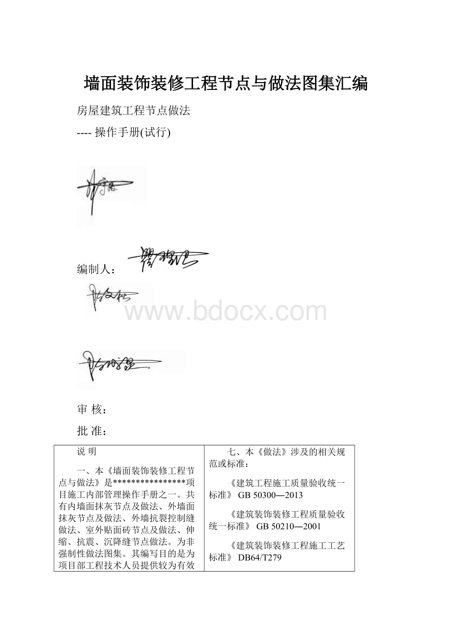 墙面装饰装修工程节点与做法图集汇编.docx