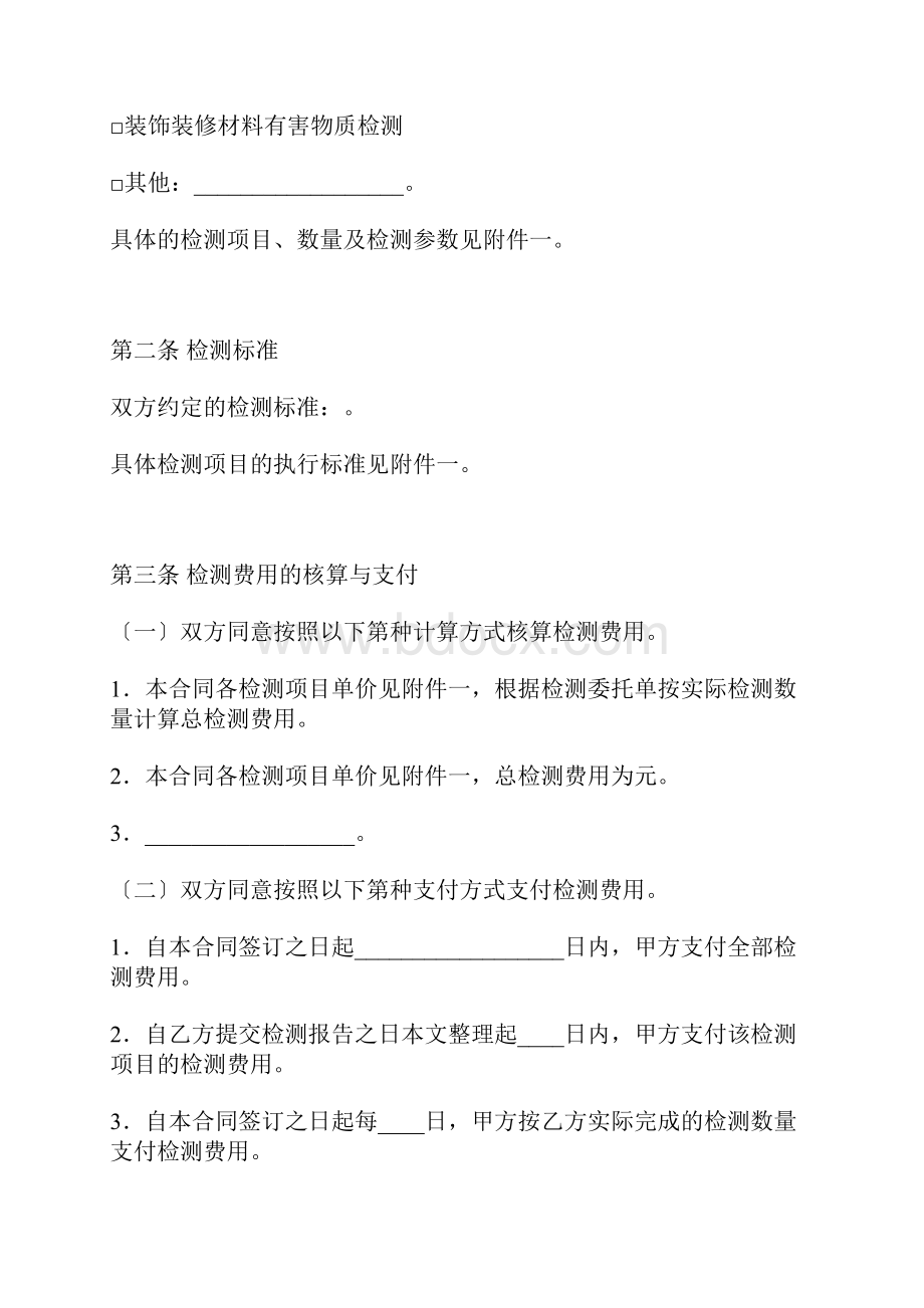 建设工程检测合同标准版.docx_第3页