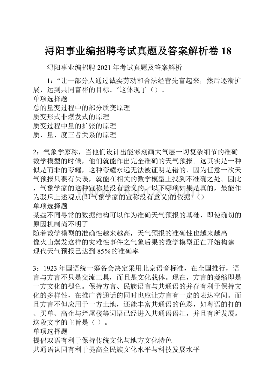 浔阳事业编招聘考试真题及答案解析卷18.docx