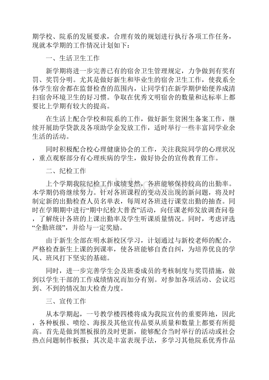 大学生活部工作计划.docx_第2页