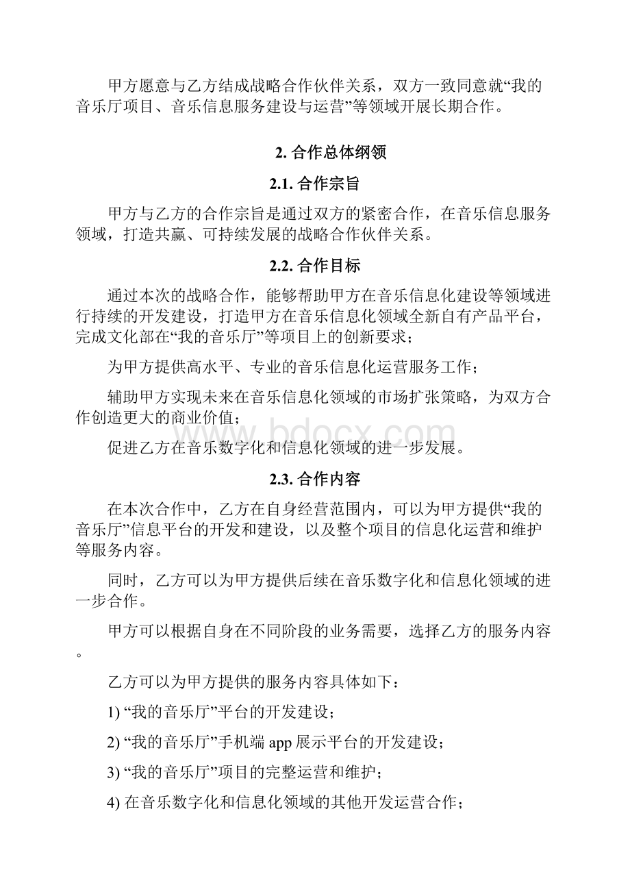 战略合作框架协议范例.docx_第2页