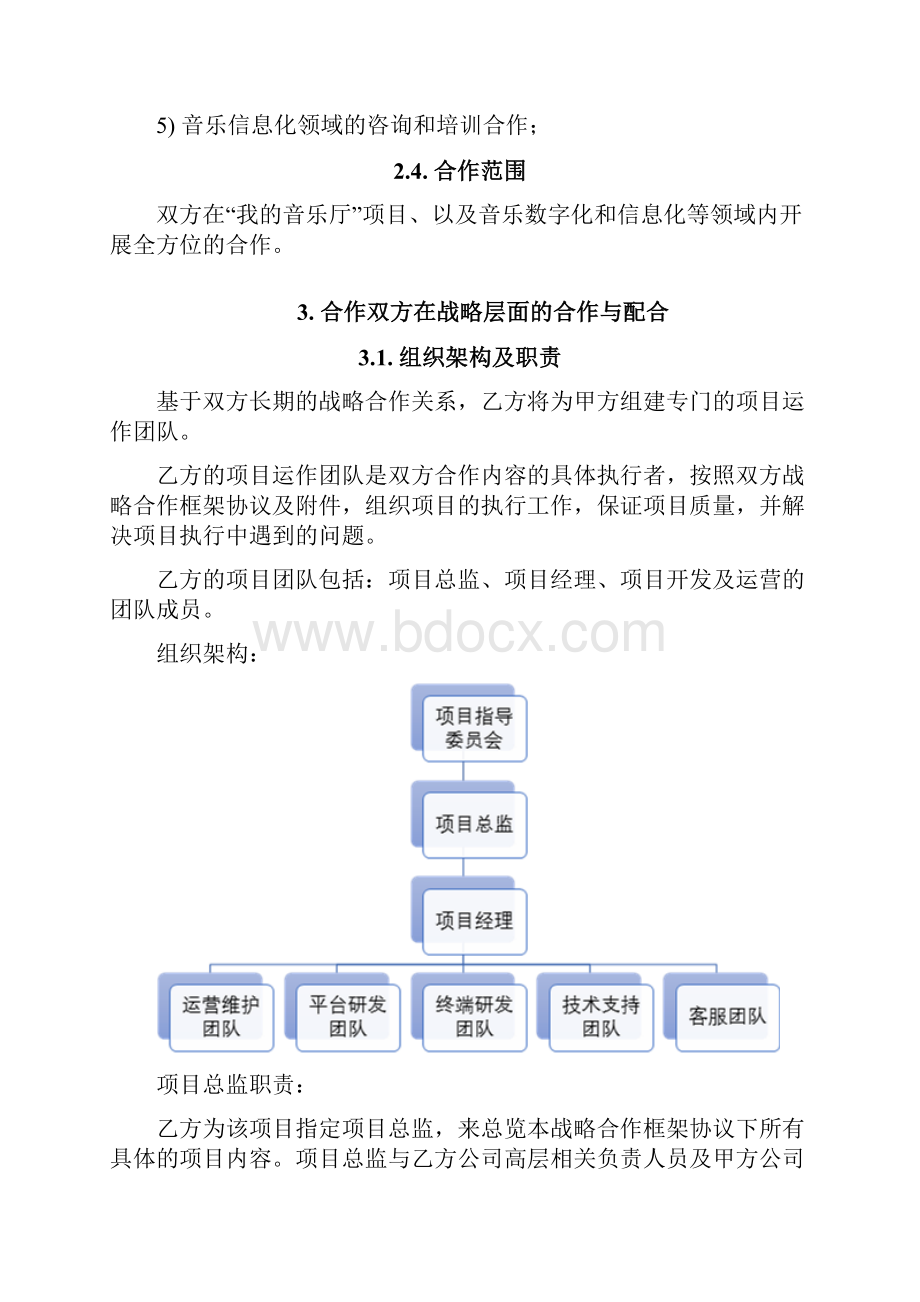 战略合作框架协议范例.docx_第3页