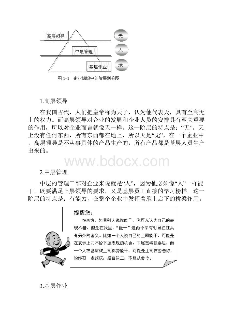 如何打造坚实的基层团队.docx_第3页