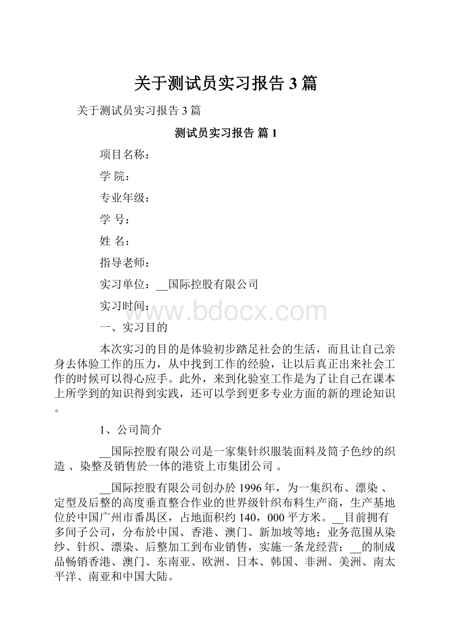 关于测试员实习报告3篇.docx