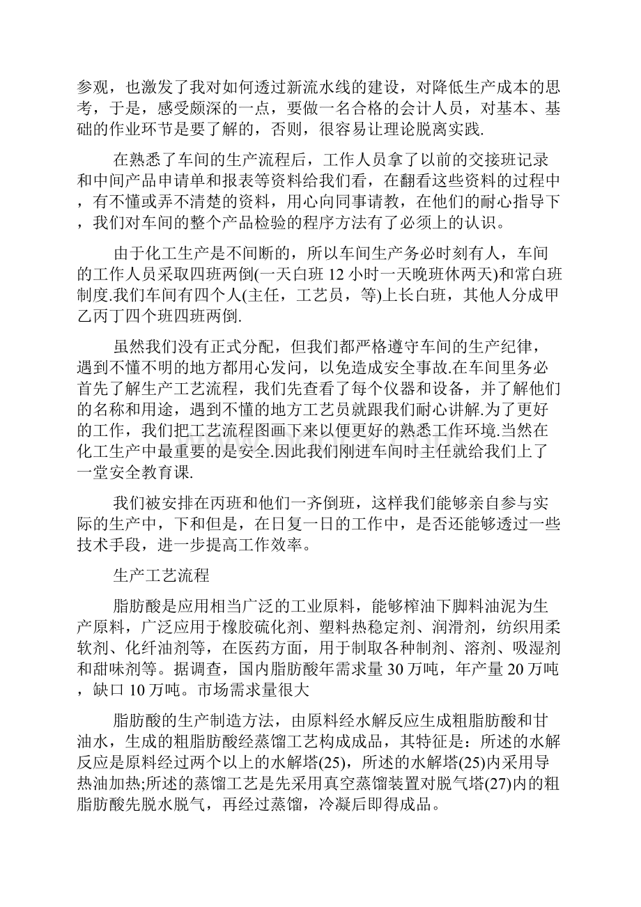 工厂实习心得700字.docx_第2页