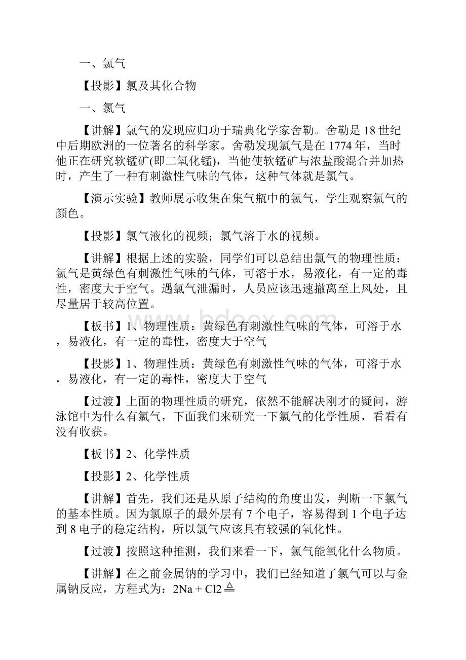 《第二节 氯及其化合物》课堂教学实录.docx_第2页