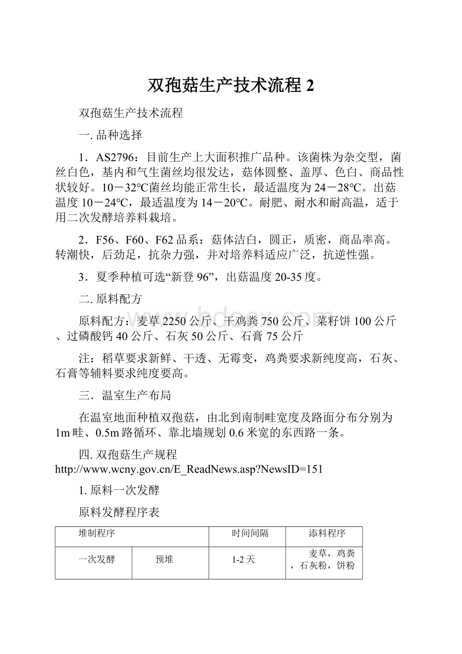 双孢菇生产技术流程2.docx