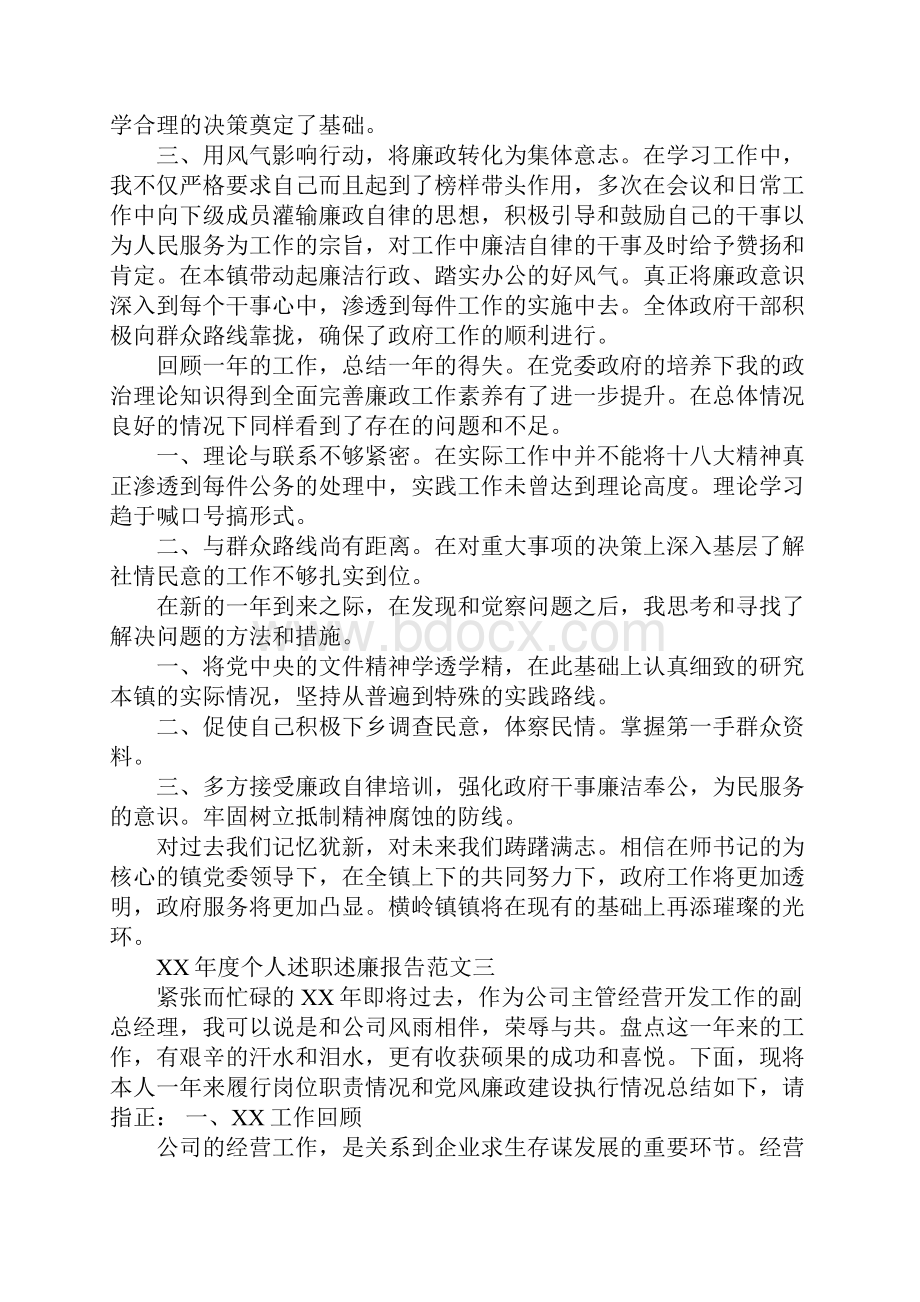 XX年度个人述职述廉报告3篇.docx_第3页