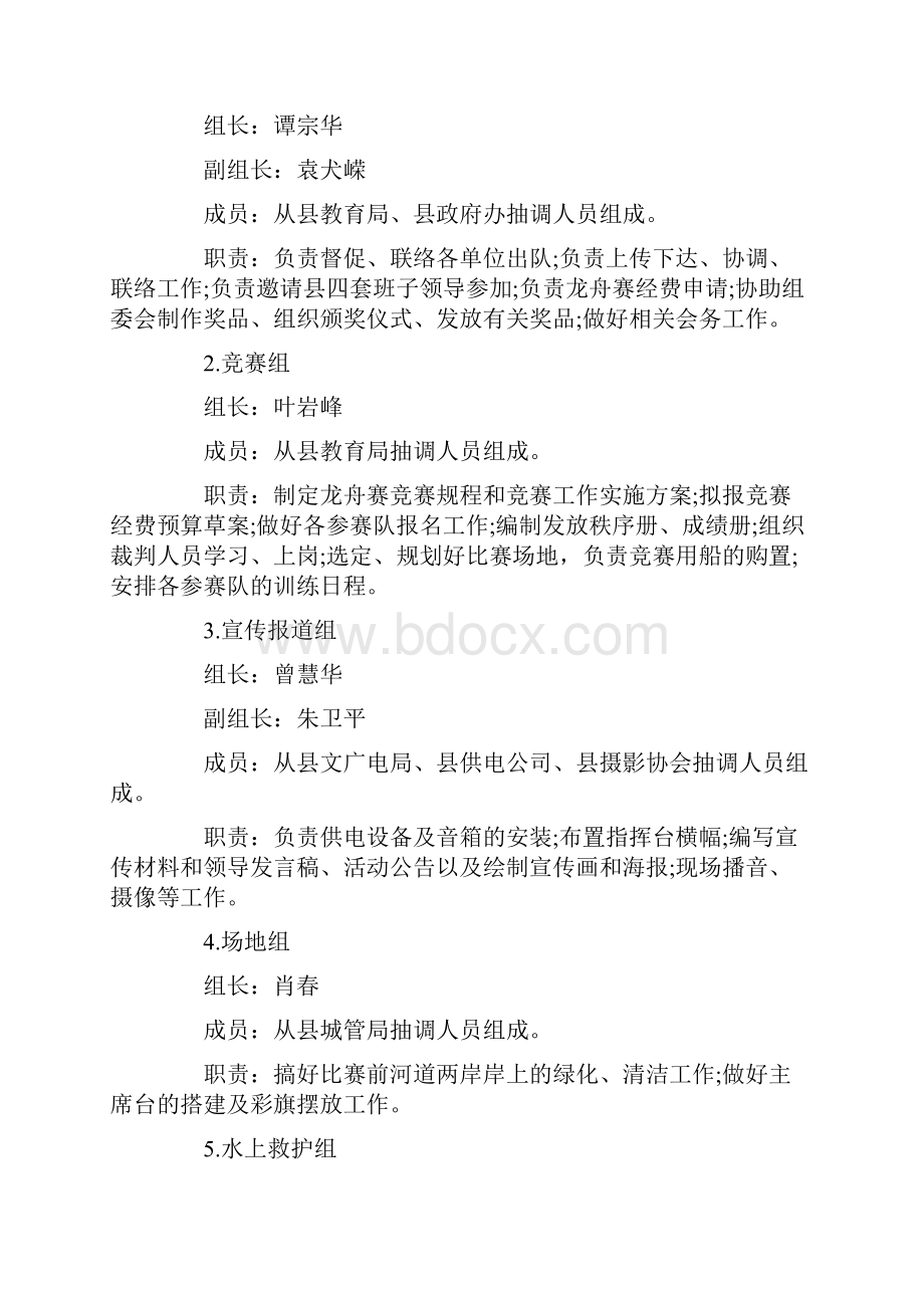 迎端午主题策划活动方案.docx_第2页