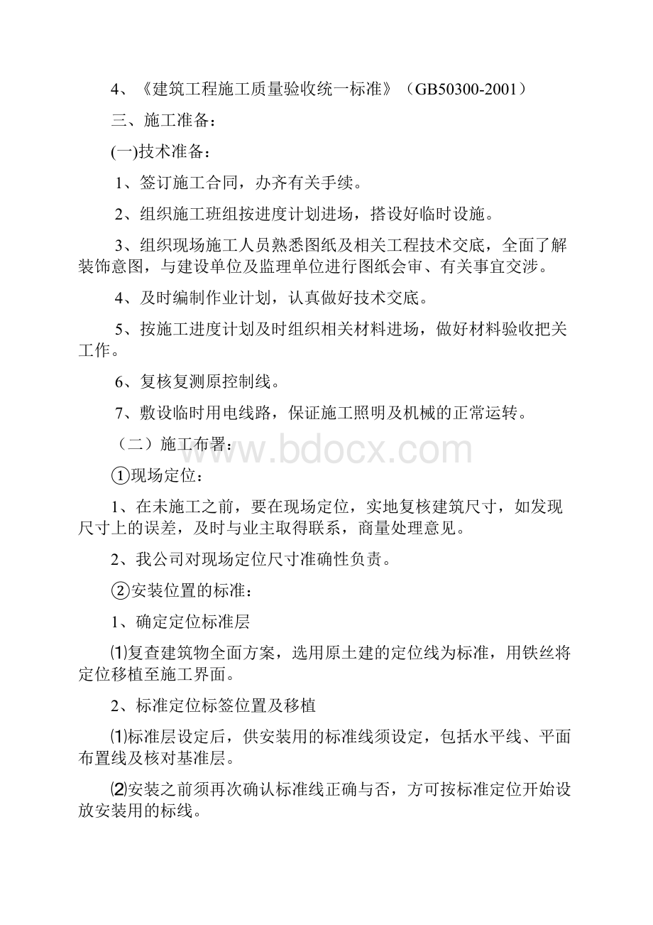 户外广告牌施工方案.docx_第2页