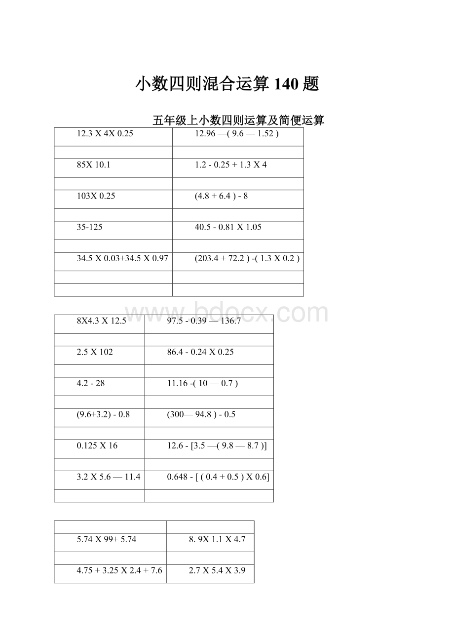 小数四则混合运算140题.docx_第1页