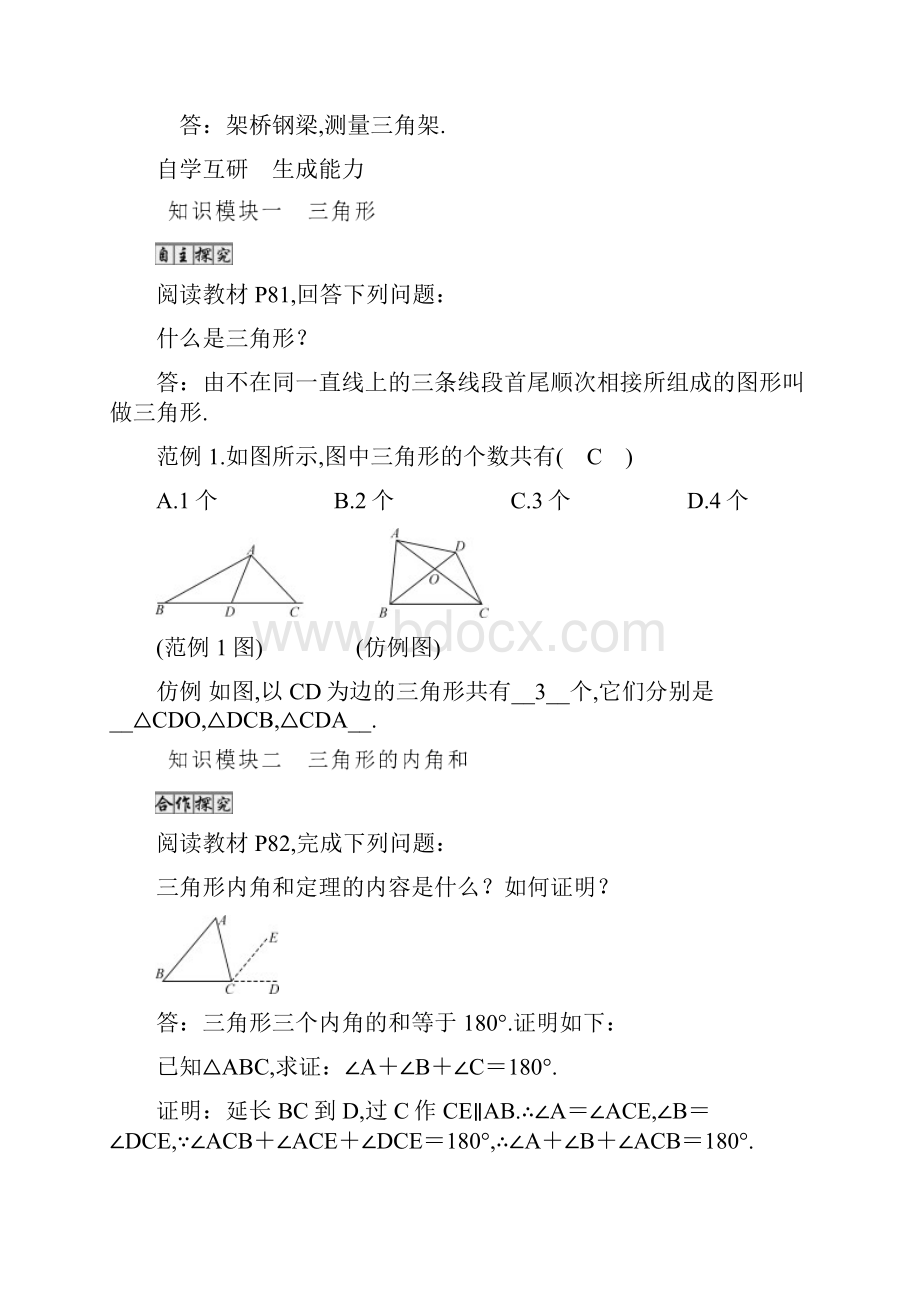 七年级数学下册第四章教案共十课时附第四章总结.docx_第2页