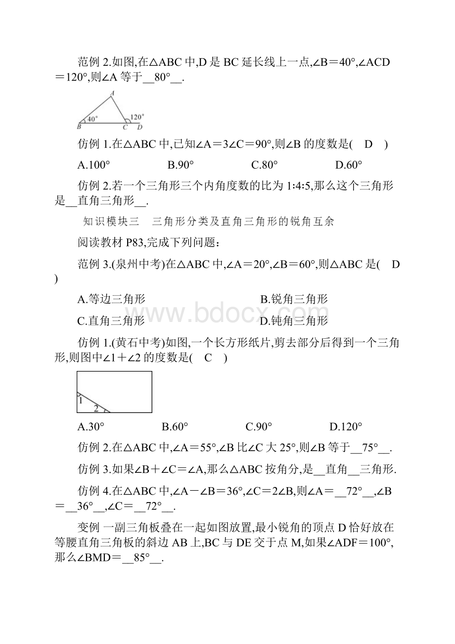 七年级数学下册第四章教案共十课时附第四章总结.docx_第3页