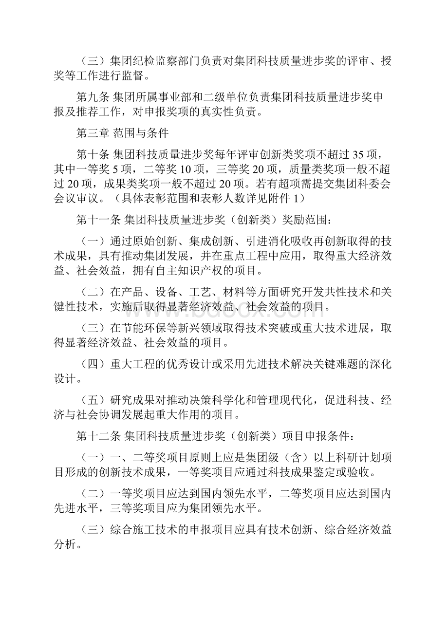 科技质量进步奖评审办法.docx_第2页