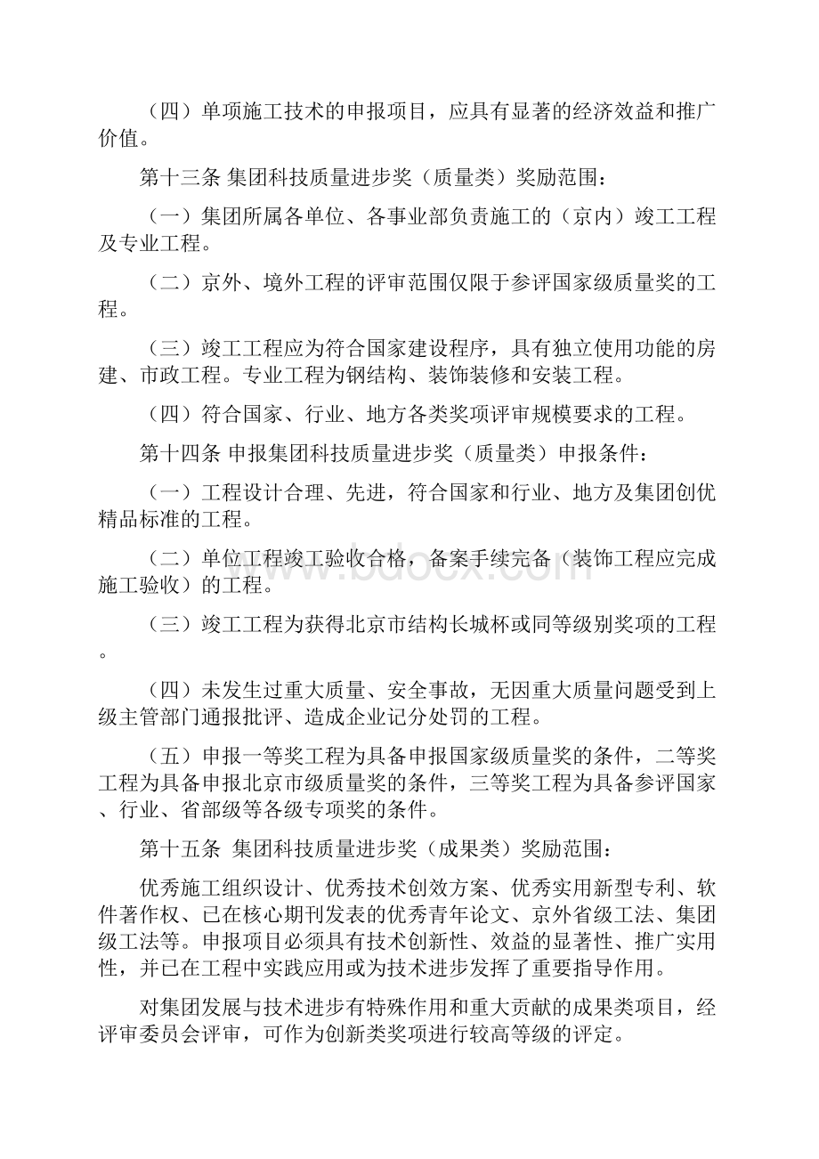 科技质量进步奖评审办法.docx_第3页