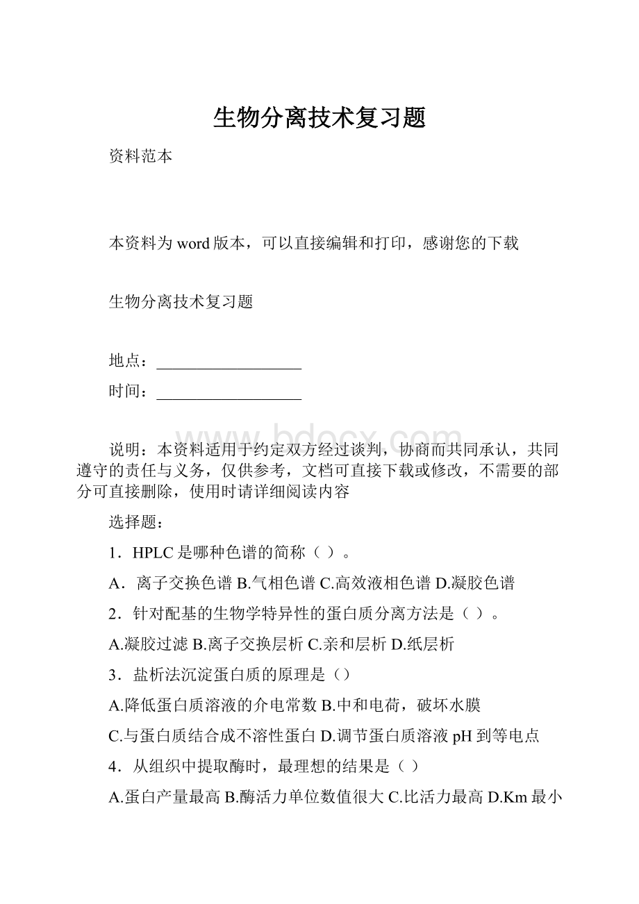 生物分离技术复习题.docx