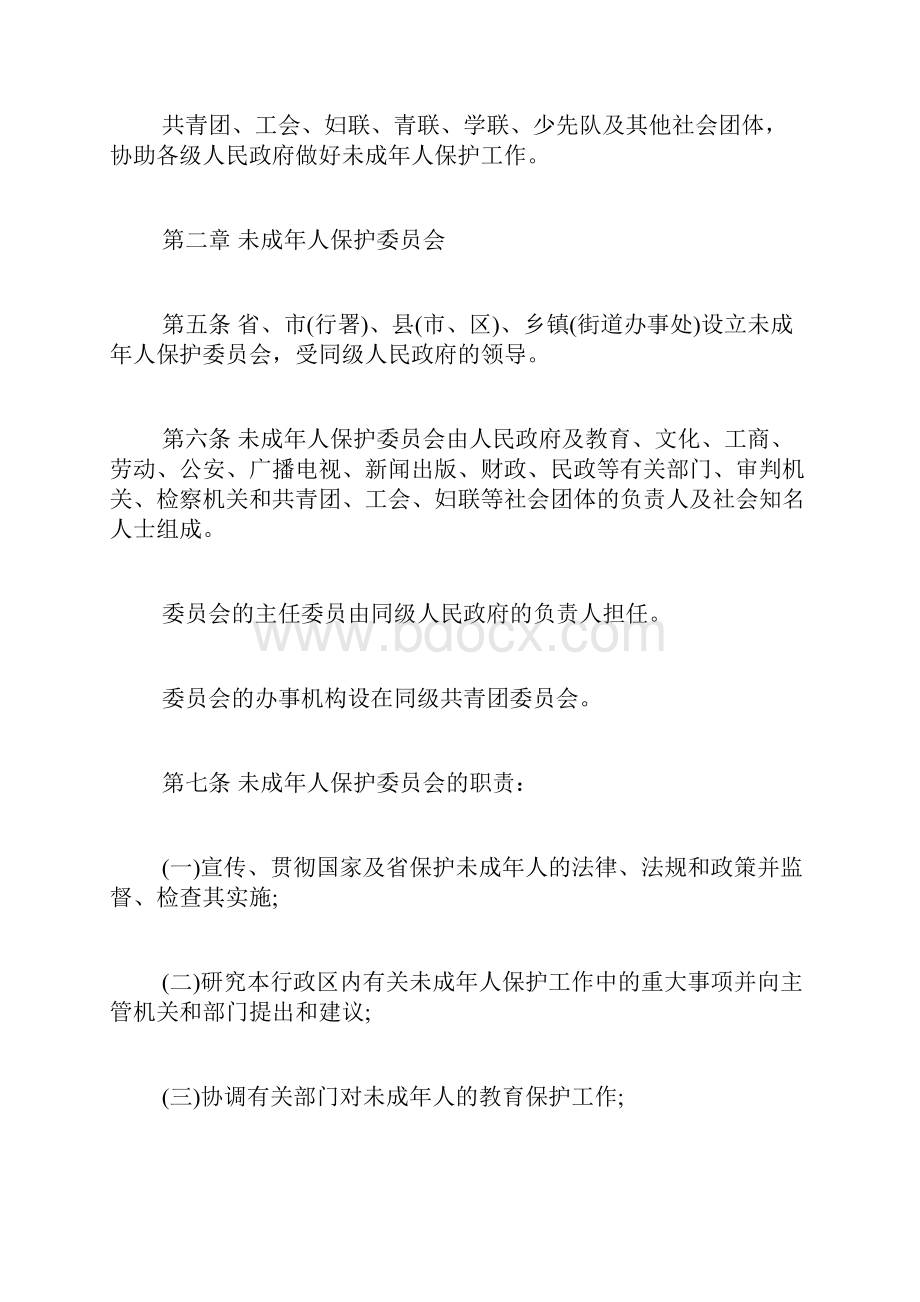 安徽省未成年人保护条例全文.docx_第2页