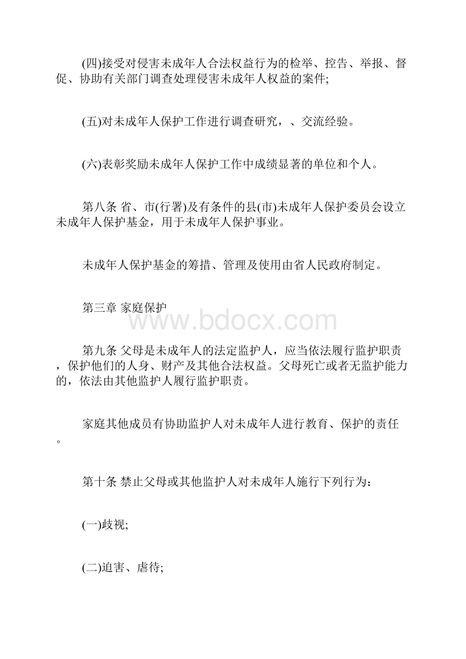 安徽省未成年人保护条例全文.docx_第3页