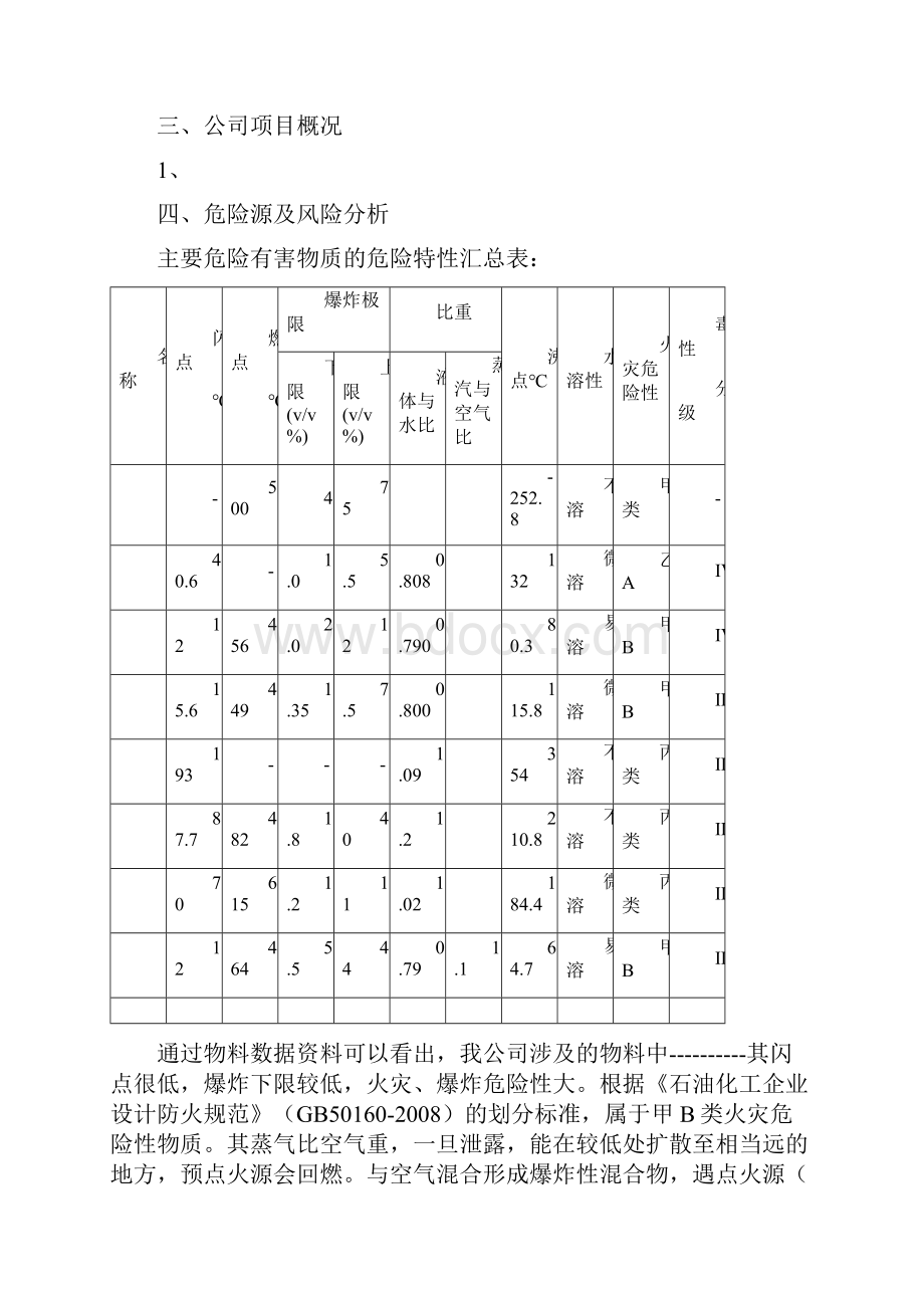 化工企业应急救援预案演练方案之欧阳德创编.docx_第2页