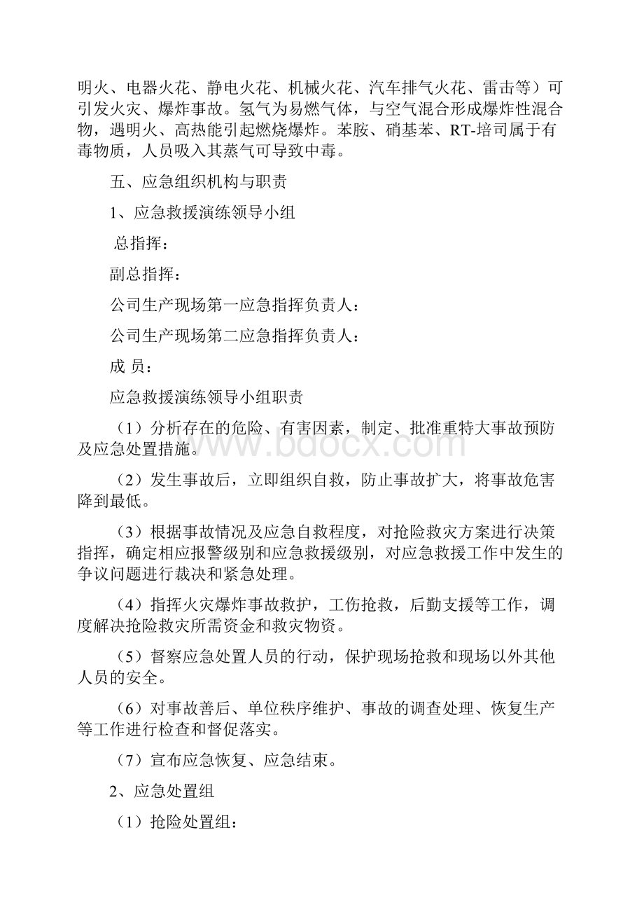 化工企业应急救援预案演练方案之欧阳德创编.docx_第3页