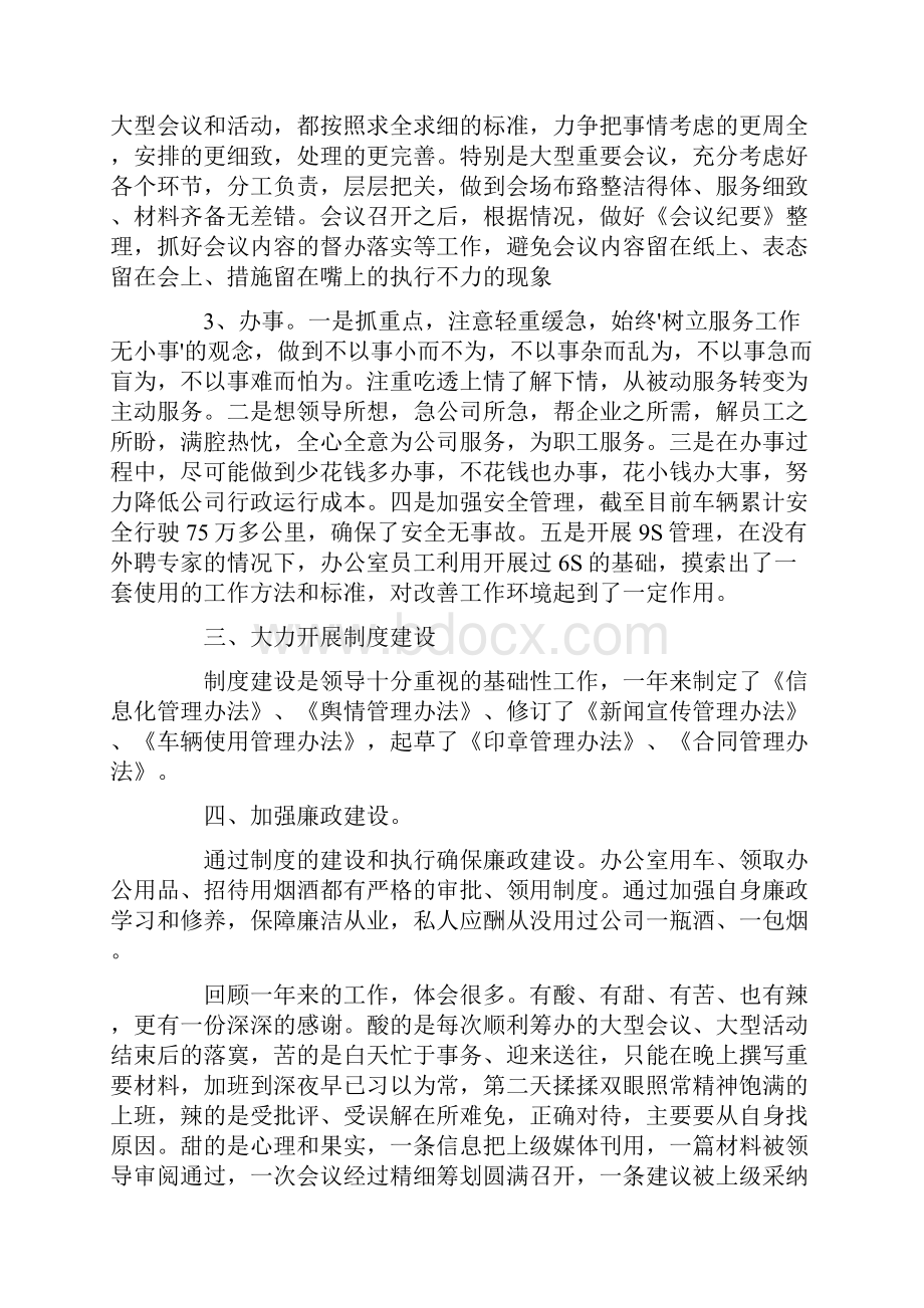 办公室主任述职述廉报告5篇.docx_第3页