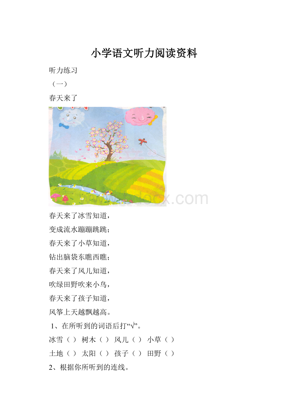 小学语文听力阅读资料.docx_第1页