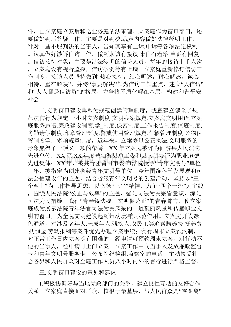 立案信访窗口自查报告共4篇.docx_第2页