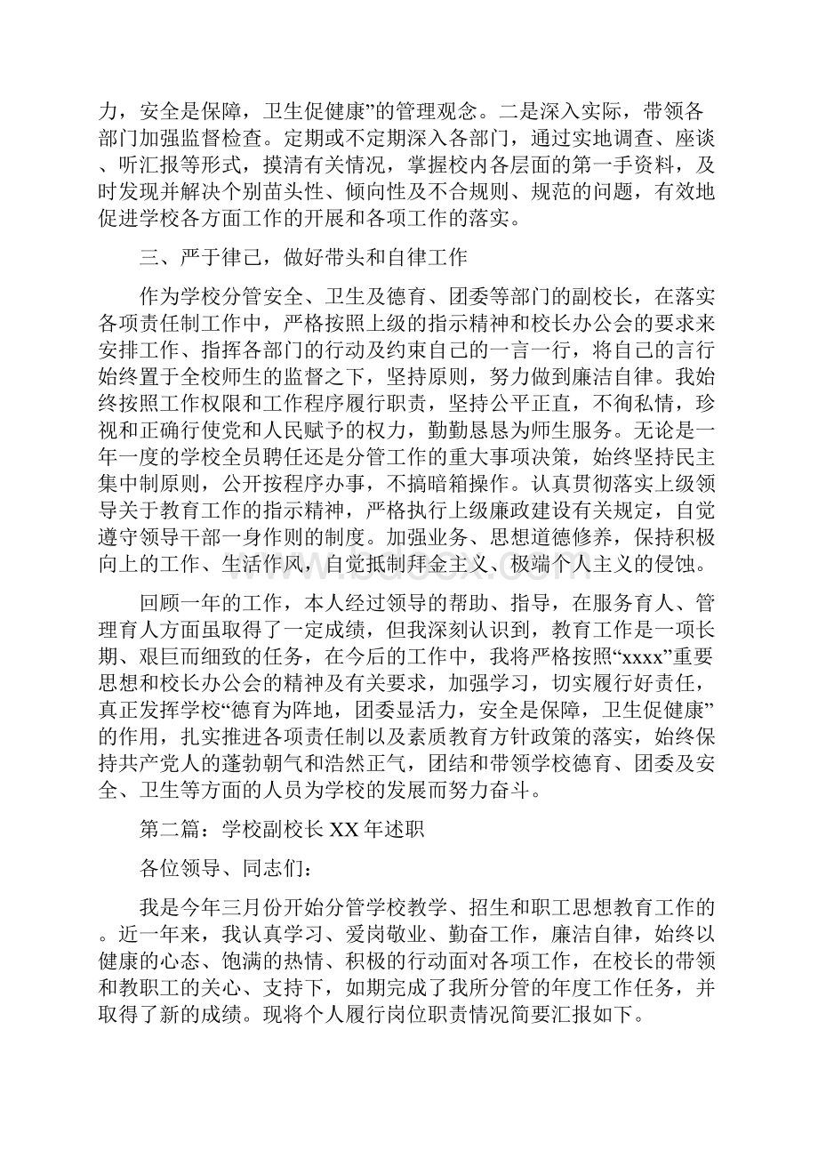 学校副校长度述职述廉工作报告多篇.docx_第2页