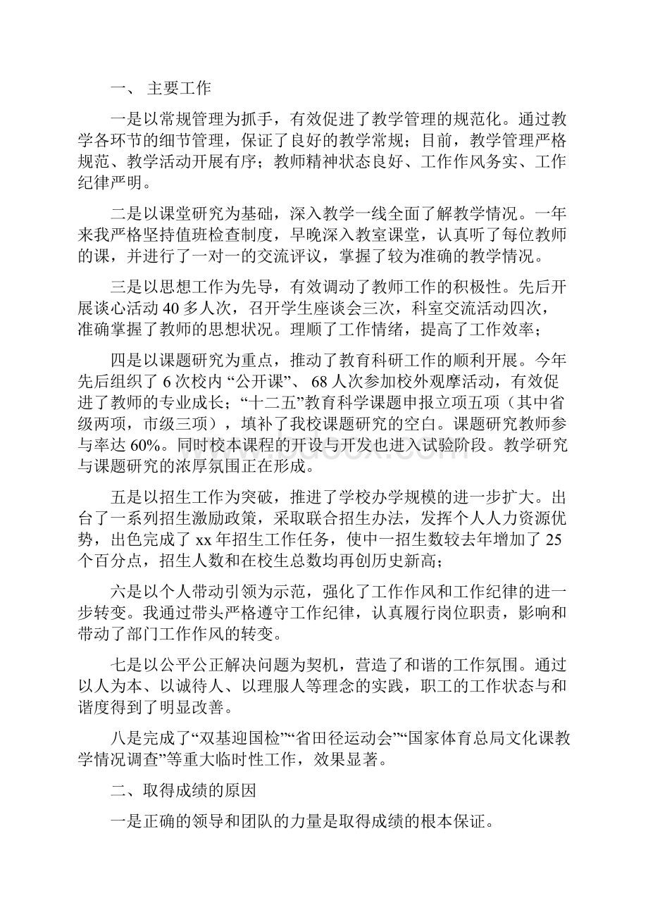 学校副校长度述职述廉工作报告多篇.docx_第3页