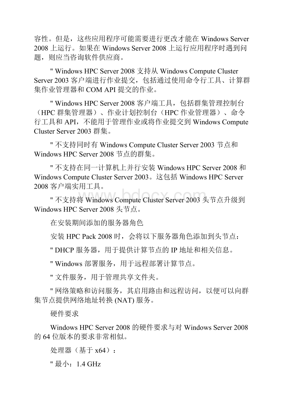 Windows HPC Server 集群部署实战.docx_第2页