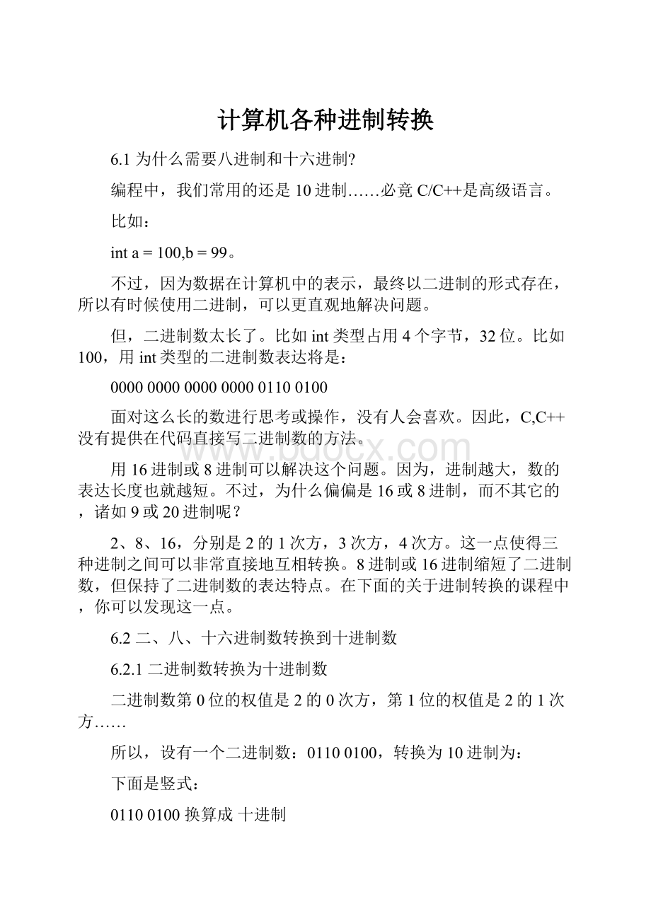 计算机各种进制转换.docx_第1页