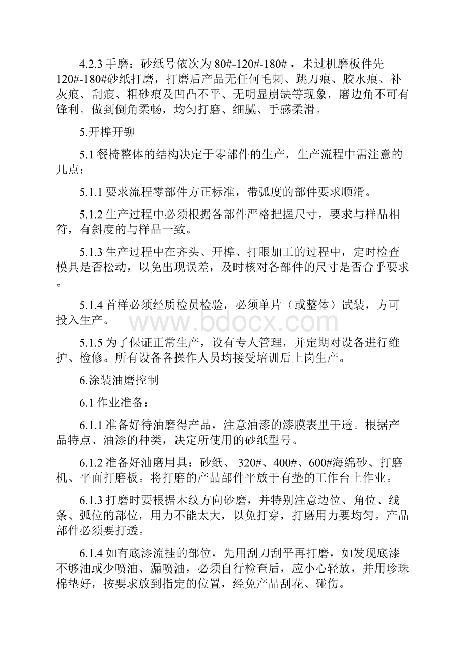 产品制造安装验收标准家具.docx_第3页