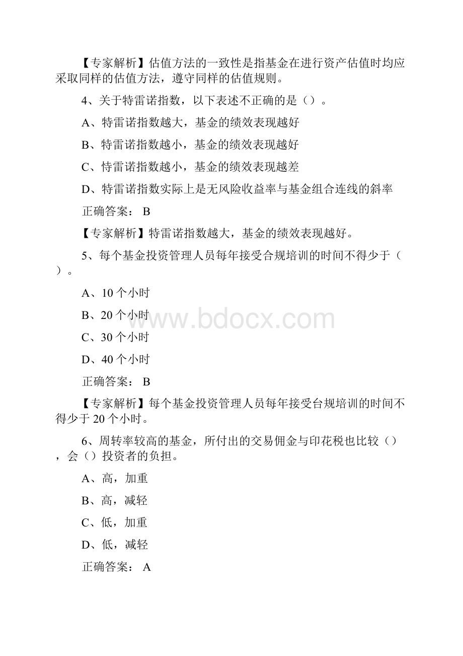 基金法律法规考前模拟卷07.docx_第2页