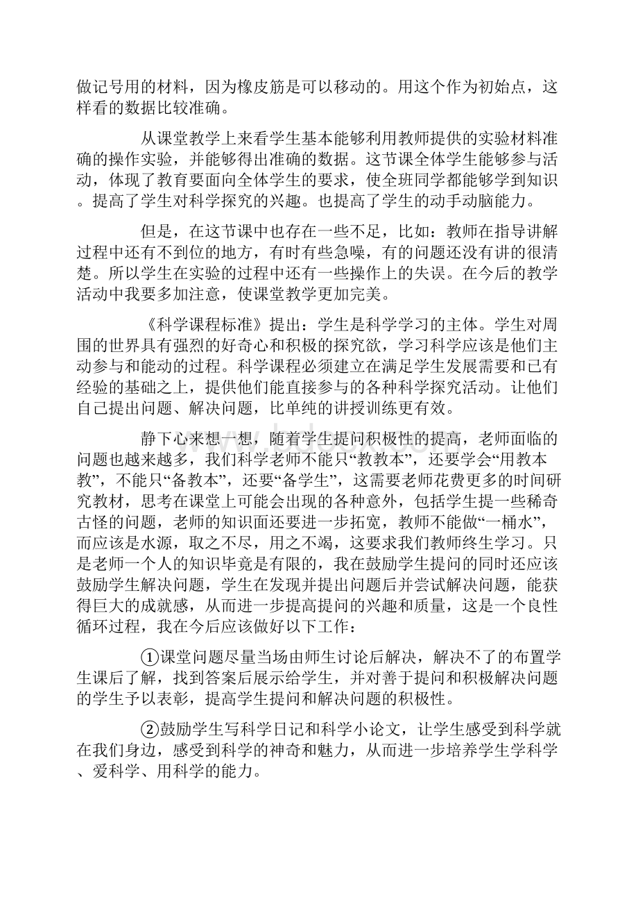 滑轮教学反思.docx_第2页