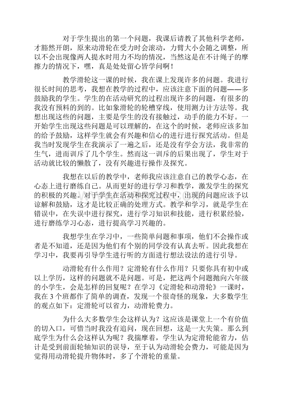 滑轮教学反思.docx_第3页