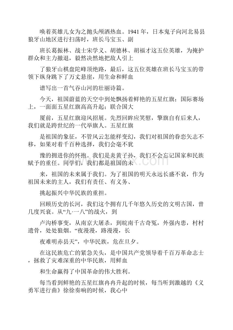 我心中的英雄演讲稿.docx_第2页