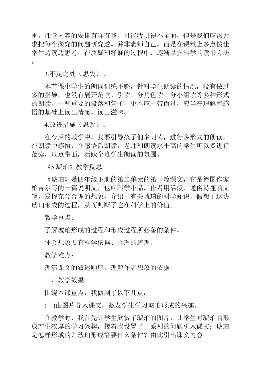 最新部编版四年级语文下册课件第2单元单元教学反思.docx_第2页