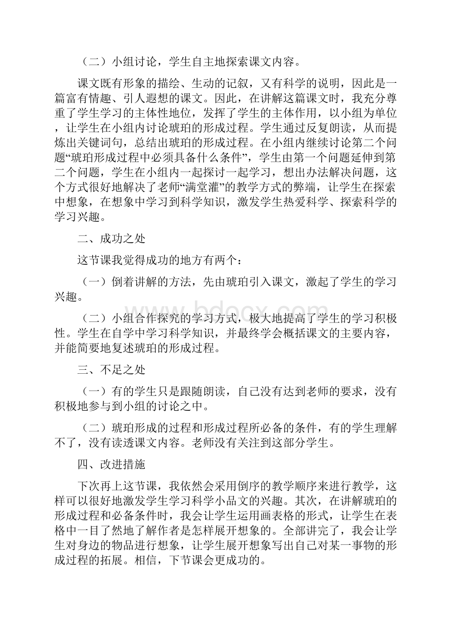 最新部编版四年级语文下册课件第2单元单元教学反思.docx_第3页