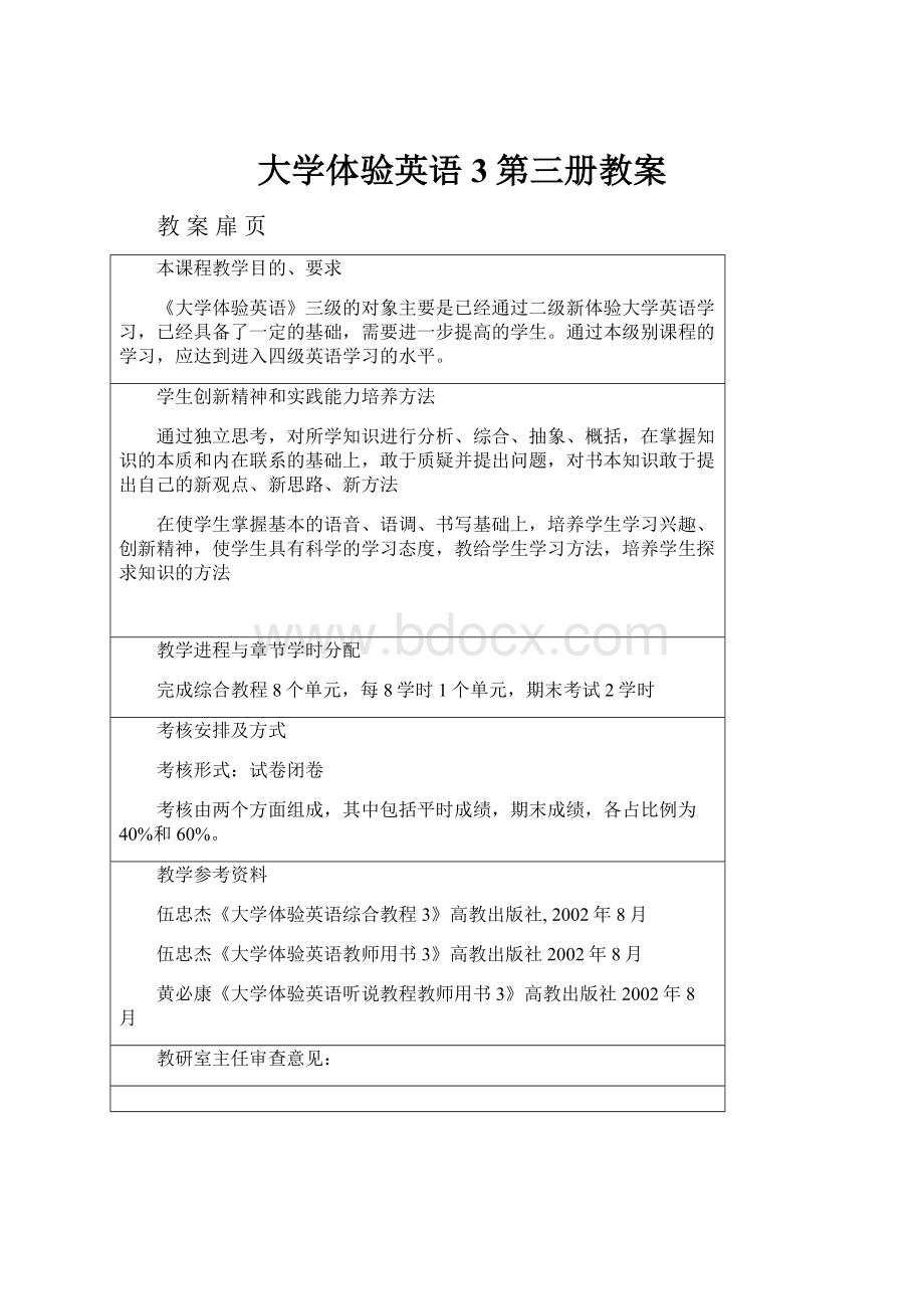 大学体验英语3第三册教案.docx