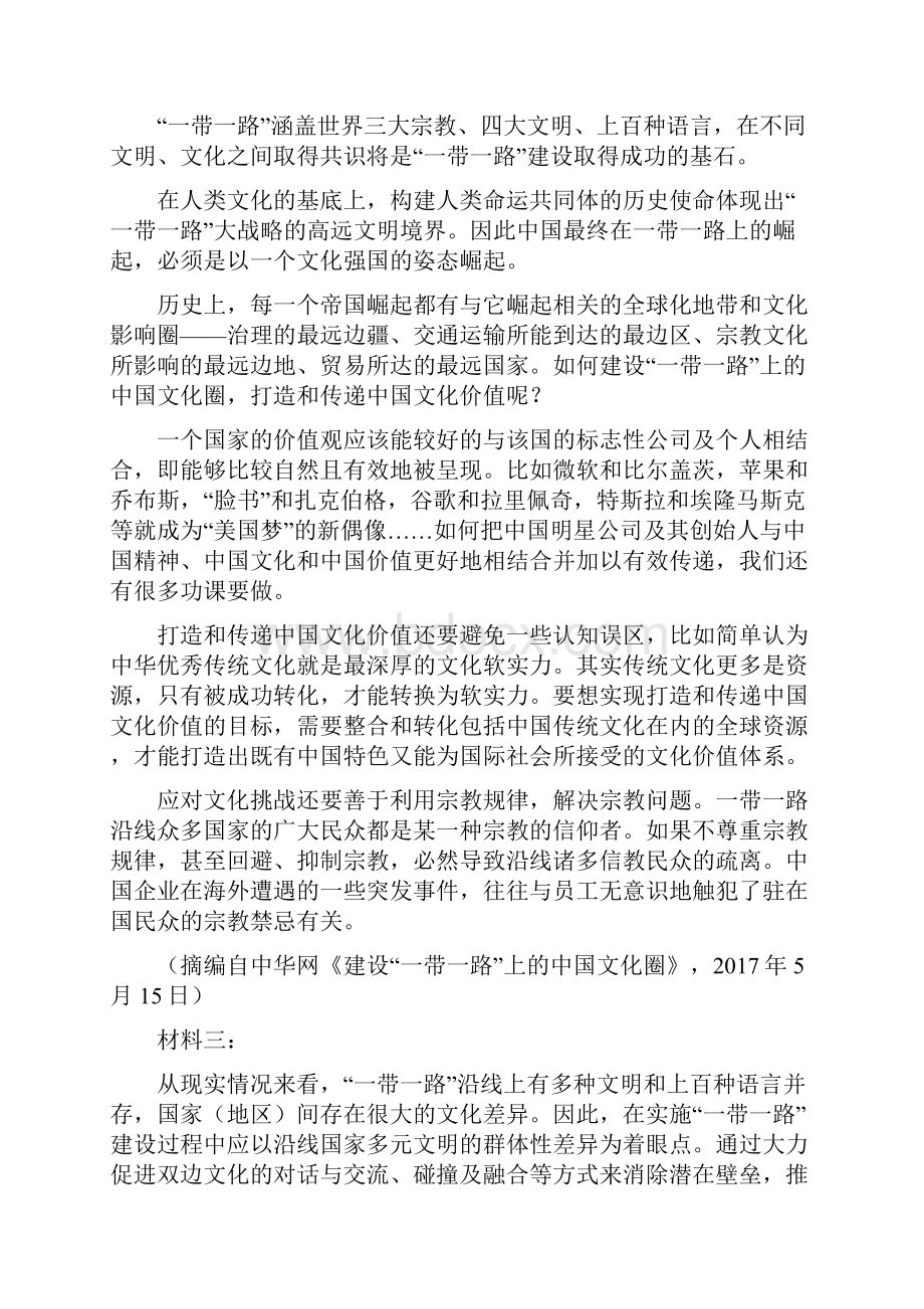 高三语文复习名师精编单元测试 实用类文本阅读之新闻51.docx_第2页