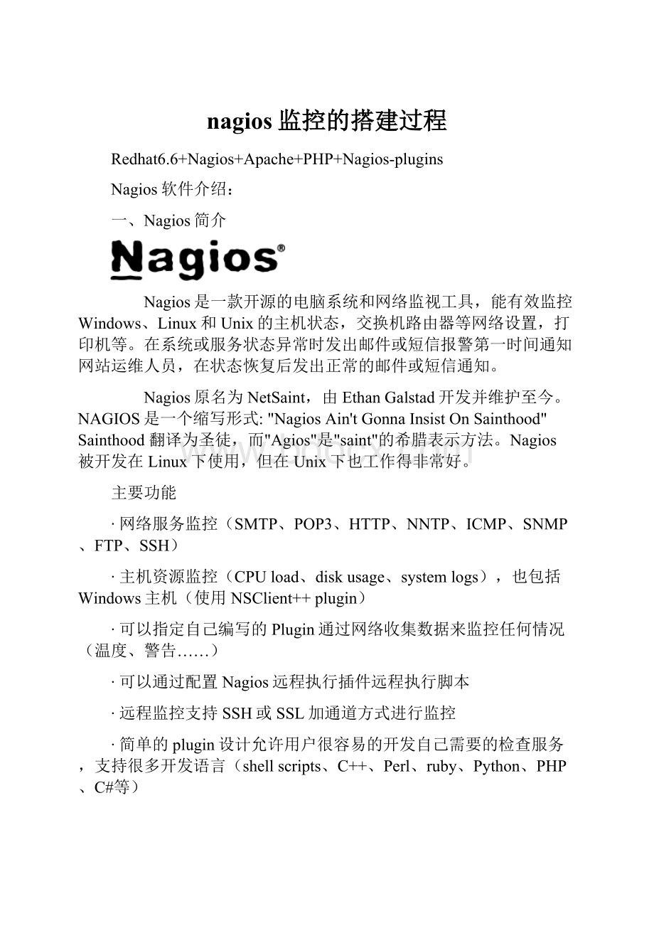 nagios监控的搭建过程.docx_第1页