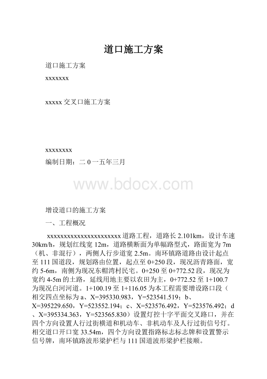 道口施工方案.docx