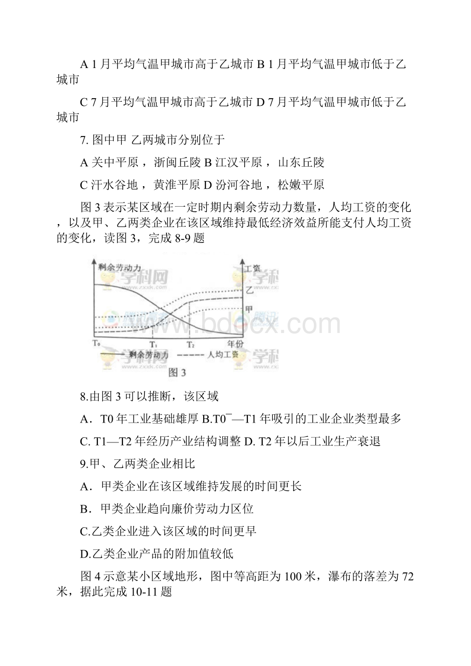 普通高等学校招生统一考试文综考试新课标.docx_第3页