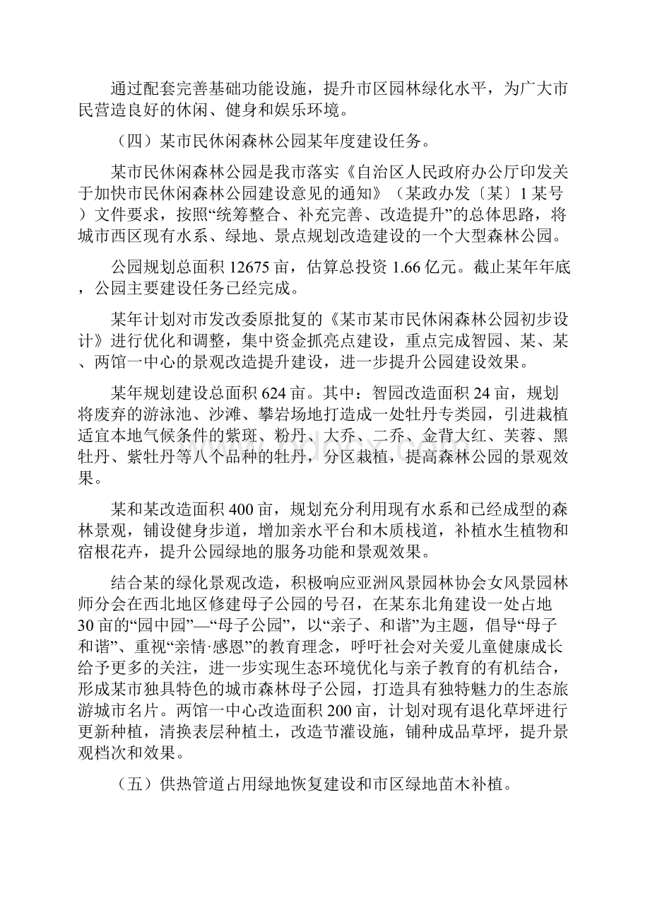 园林绿化建设方案范文最新.docx_第3页