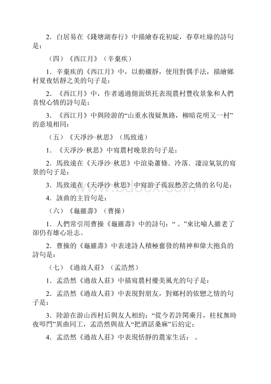 鲁教版中考复习初中语文背诵古诗理解性默写练习.docx_第2页