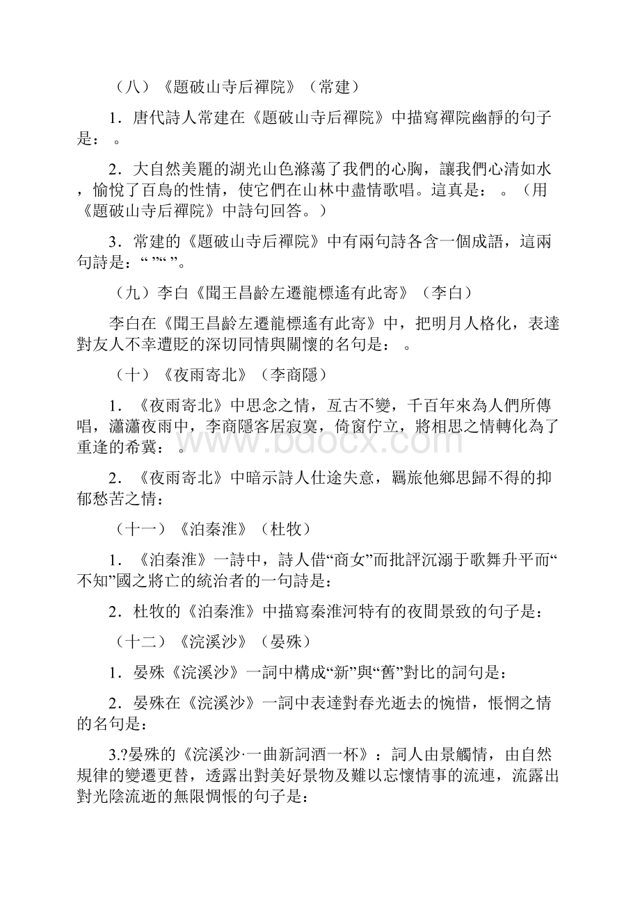 鲁教版中考复习初中语文背诵古诗理解性默写练习.docx_第3页